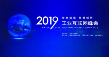 工業(yè)互聯(lián)網(wǎng)峰會點(diǎn)亮精準(zhǔn)位置服務(wù)新藍(lán)圖，信息服務(wù)邁入融合發(fā)展新階段