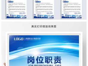 企業崗位職責管理制度展板模板設計與素材應用
